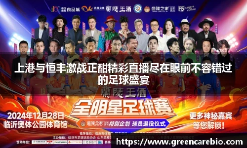 上港与恒丰激战正酣精彩直播尽在眼前不容错过的足球盛宴